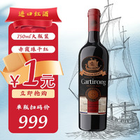 卡地朗法国红酒龙船14.5度波尔多聚会宴请干红葡萄酒 750ml*1支装