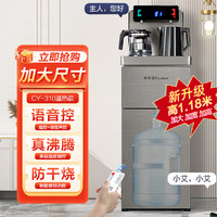 茶吧机制冷制热恒温立式遥控即热式饮水机家用全自动智能下置水桶