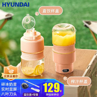 HYUNDAI 现代影音 便携式榨汁机