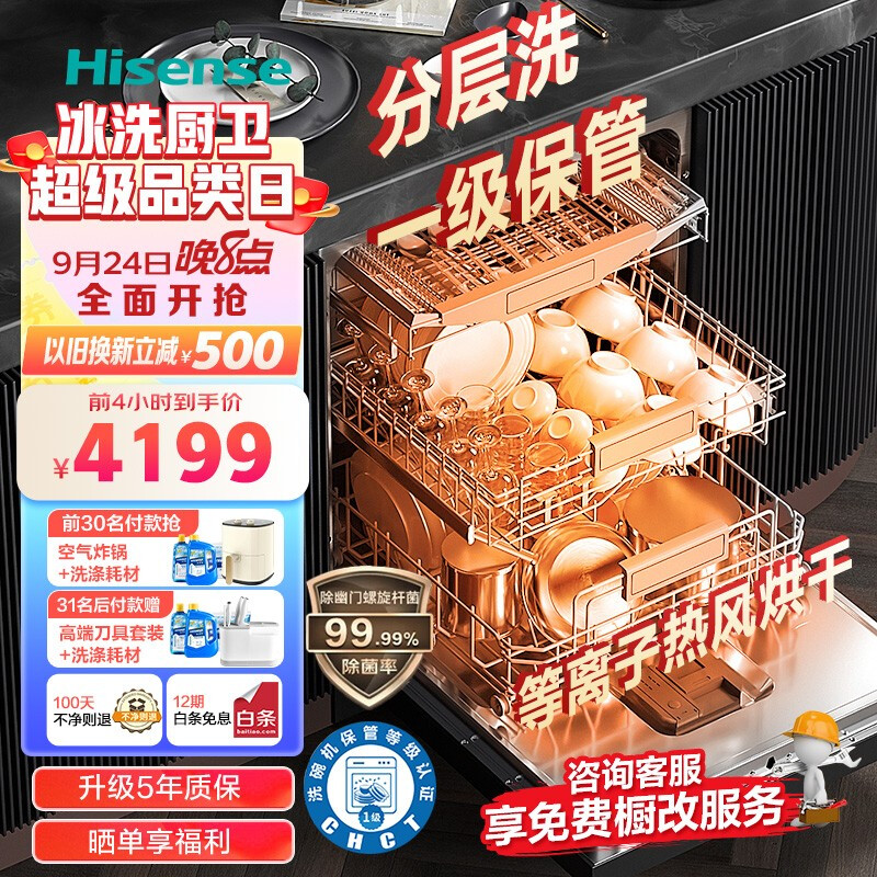 Hisense 海信 WF15-C507i洗碗机嵌入式15套