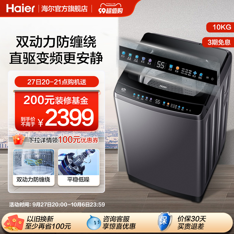 海尔10kg大容量家用全自动智能直驱变频波轮洗衣机MAX5