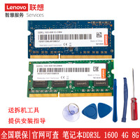 联想内存三代DDR3L 1600低电压4G 8G华硕宏基戴尔升级笔记本电脑一体机双通道提速1.35V吃鸡电竞内存条