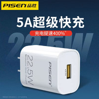 PISEN 品胜 22.5W快充充电器/套装兼容华为、oppo、vivo等闪充协议