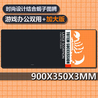现代翼蛇 时尚蝎子电竞游戏办公鼠标垫超大号900*350*3mm加厚锁边键盘电脑卡通书桌垫 黑橙色