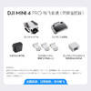 DJI 大疆 Mini 4 Pro 迷你航拍无人机 带屏遥控器版 畅飞套装