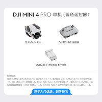 DJI 大疆 Mini 4 Pro 迷你航拍無人機 普通遙控器版