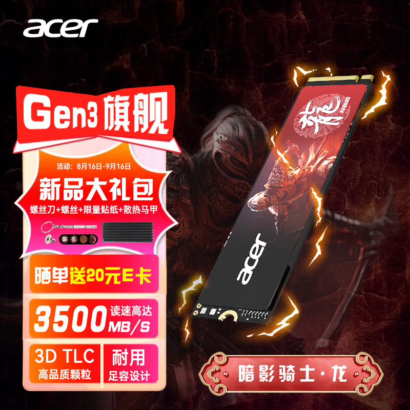 acer 宏碁 N3500 暗影骑士龙 M2接口 NVMe1.4 固态硬盘SSD PCIe3.0 1T(晒单5E卡)