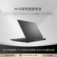 外星人（Alienware）全新M16 R1 高端电竞游戏本笔记本电脑 13代i7-13700HX RTX4070 16G 1T 2560x1600-240HZ 机械键盘