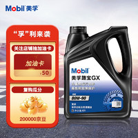 Mobil 美孚 手动变速箱油/齿轮油 波箱油润滑油天猫养车路宝GX 4L 80W-90