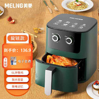 美菱（MeiLing）空气炸锅家用薯条机烤箱一体大容量智能低脂无油电炸锅全自动多功能 6升