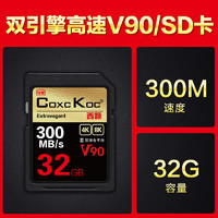 COXCKOC西颗 SD卡 V30V60V90存储卡 相机内存卡储存卡 XQD卡适用尼康佳能松下单反 V90系列SD卡+300M+32GB