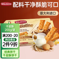 BALOCCO 百乐可 千层酥200g意大利进口饼干蛋糕点心休闲零食办公室小吃