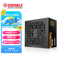 Enermax 安耐美 额定650W 铜竞蝠650 电源 铜牌 黑色（全电压/三年保固/加长扁线）