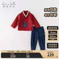 戴维贝拉（DAVE＆BELLA）男童汉服套装中国风儿童衣服童装小童上衣长裤两件套秋季服装 中国红 90cm（身高80-90cm）