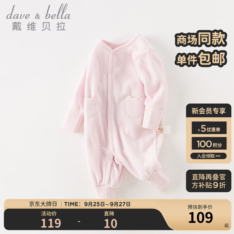 戴维贝拉（DAVE＆BELLA）摇粒绒新生儿连体衣洋气婴儿睡衣男宝百天衣服秋冬女宝宝爬服 浅粉色 90cm（身高80-90cm）