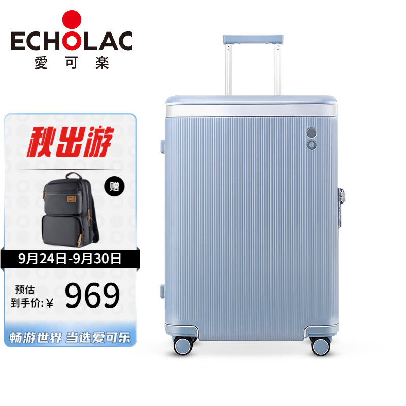 爱可乐（Echolac）大容量行李箱防刮PC拉杆箱万向轮密码旅行箱王朝PC142湖蓝色20吋