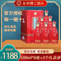 YONGFENG 永丰牌 北京二锅头500ml*6瓶装