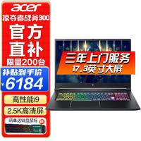 acer 宏碁 掠夺者 战斧300 17.3英寸游戏本（i9-11900H、16GB、512GB、RTX3060）