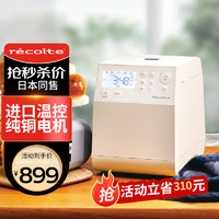 recolte 丽克特 迷你面包机 小型家用全自动多功能智能  乳酪白-全自动迷你小型-RBK-1（W）