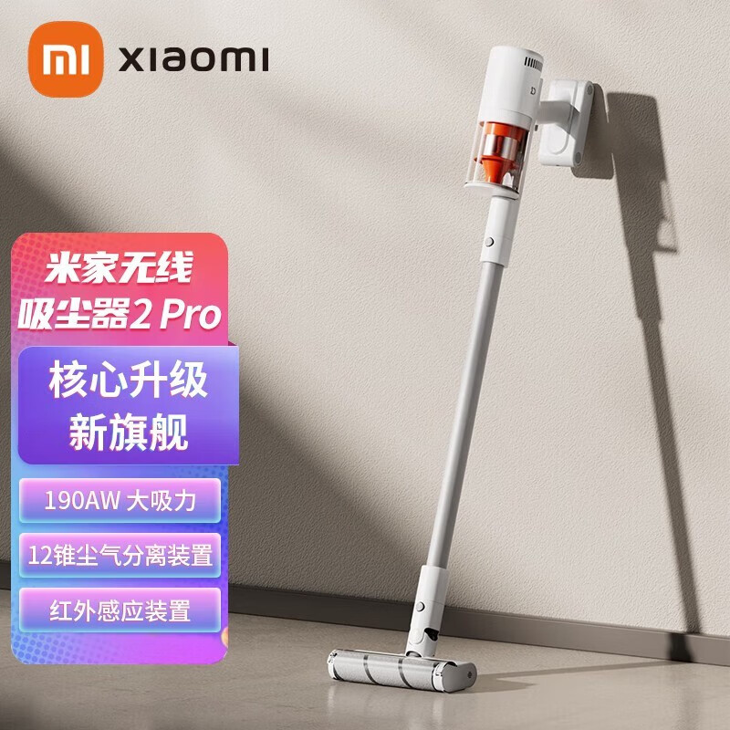 Xiaomi 小米 MIJIA 米家 小米无线吸尘器2Pro 70分钟长续航