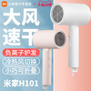 Xiaomi 小米 米家吹風機家用H101電吹風機負離子護發宿舍用吹風筒速干
