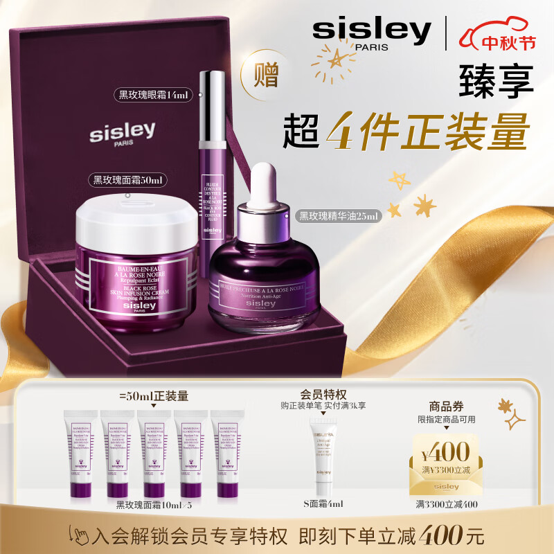 sisley 希思黎 黑玫瑰面霜50ml+黑玫瑰精华油25ml补水保湿护肤品套装