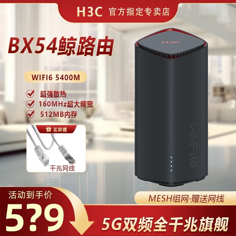 H3C 新华三 3C 新华三 鲸路由器5400M立式全千兆端口无线5G高通芯片电竞