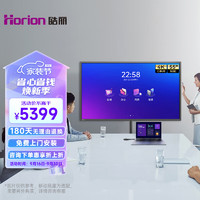皓丽会议平板电视 Horion企业版55英寸4K智能办公投影触屏一体机 教学电子白板/触摸平板电视智慧屏