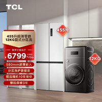 TCL 冰洗套装 455升超薄零嵌冰箱R455T9-UQ+12kg分区洗衣机G120T300-BYW