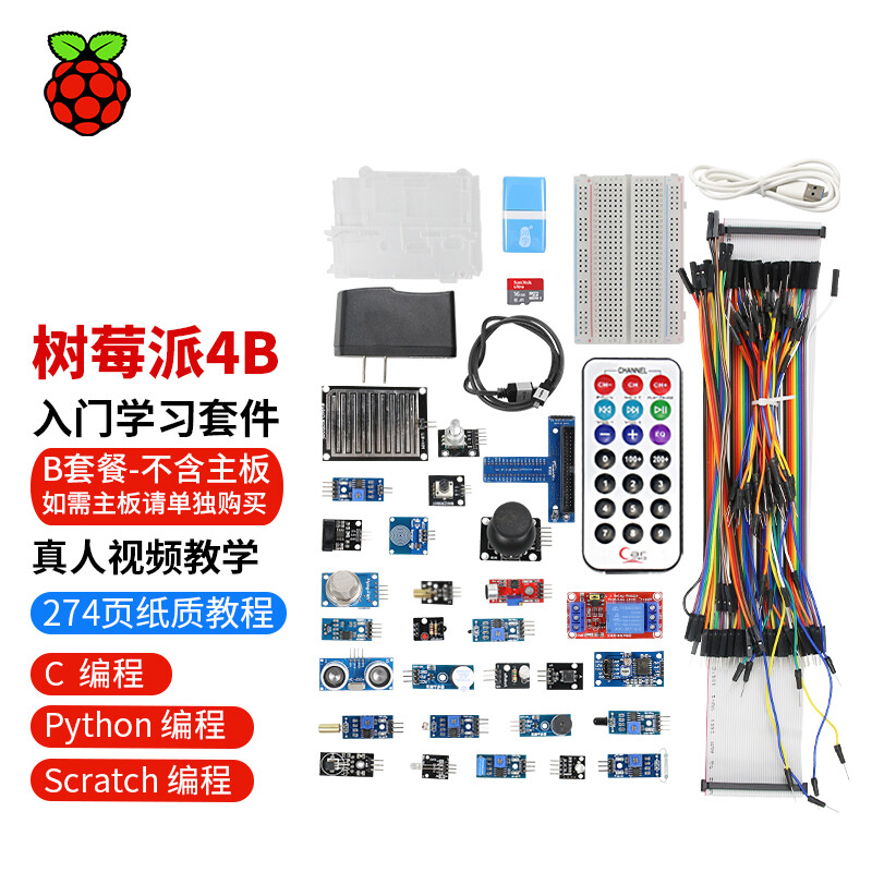 创乐博 树莓派4B Raspberry Pi 8g显示器屏python编程电脑入门套件 B套餐