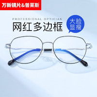 普莱斯pulais成品光学近视眼镜商务休闲百搭眼镜WXTK 6223黑银-合金 1.67万新防蓝光镜片(200-800度)