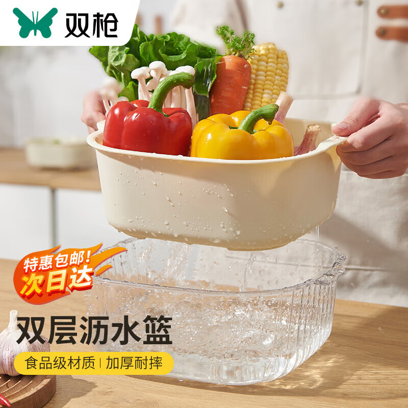 SUNCHA 双枪 洗菜篮沥水篮 塑料双层洗菜盆水果盆筛盆子滤水篮奶油白 1盆1筛