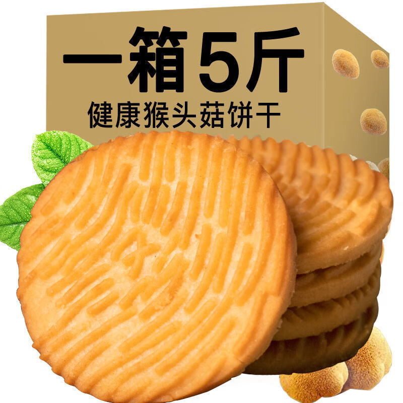 缘之润 猴头菇曲奇饼干代餐零食 1斤【无蔗糖】