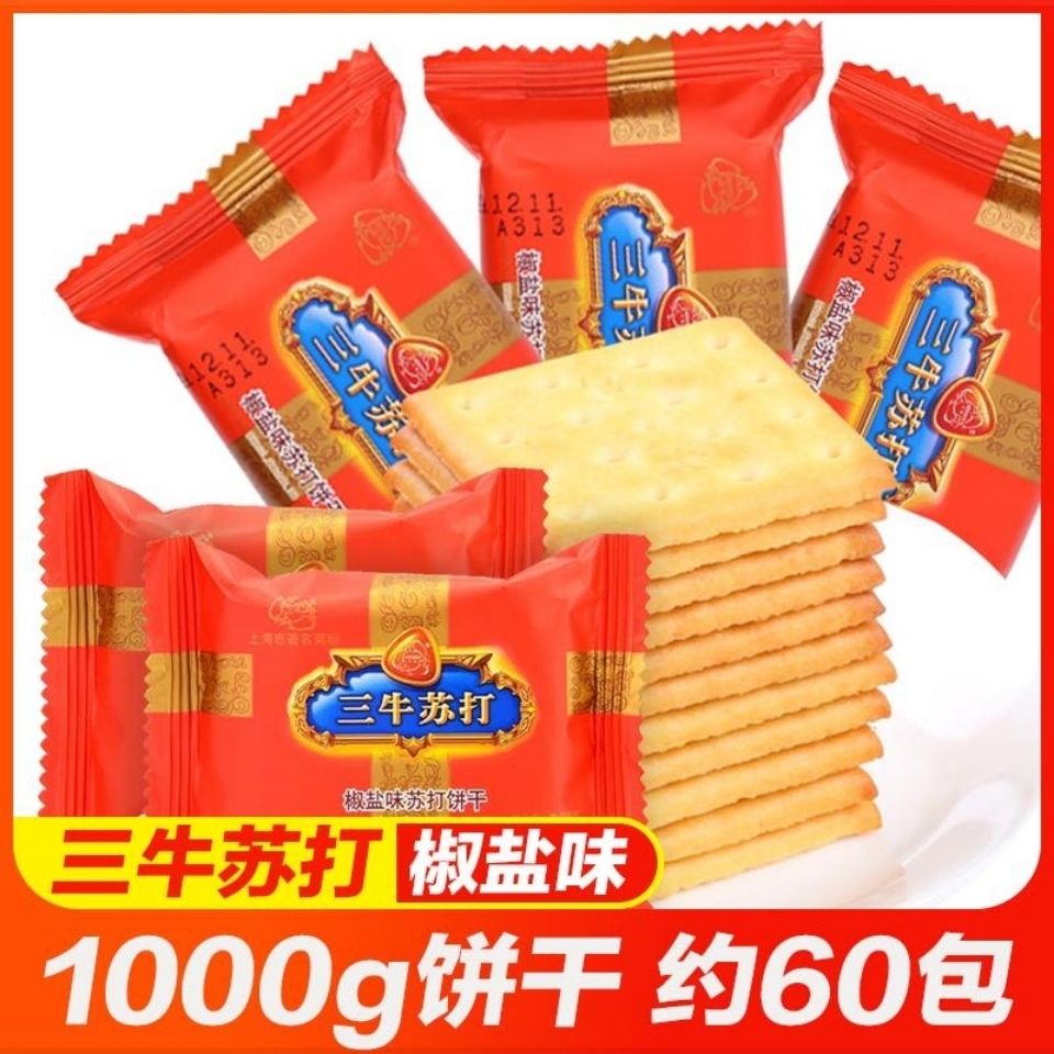 三牛苏打饼干 上海椒盐味苏打韧性咸味饼干1500g散称200g整箱