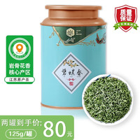 中能 甄选碧螺春绿茶 125g * 2罐