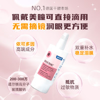 HYLO 滴眼液隐形眼镜眼药水 10ml