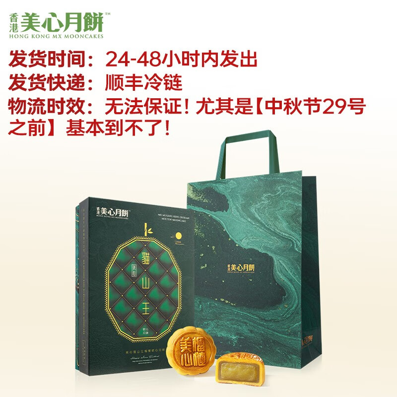 美心 中国香港美心猫山王软心榴莲月饼礼盒拔丝莲蓉椰子流心月饼中秋