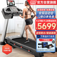 ICON 爱康 跑步机 家用智能减震可折叠运动健身房运动器材99816/600i
