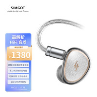 兴戈（SIMGOT）费马EA1000入耳式动圈有线耳机HIFI高解析高音质可换线耳塞 镜面银