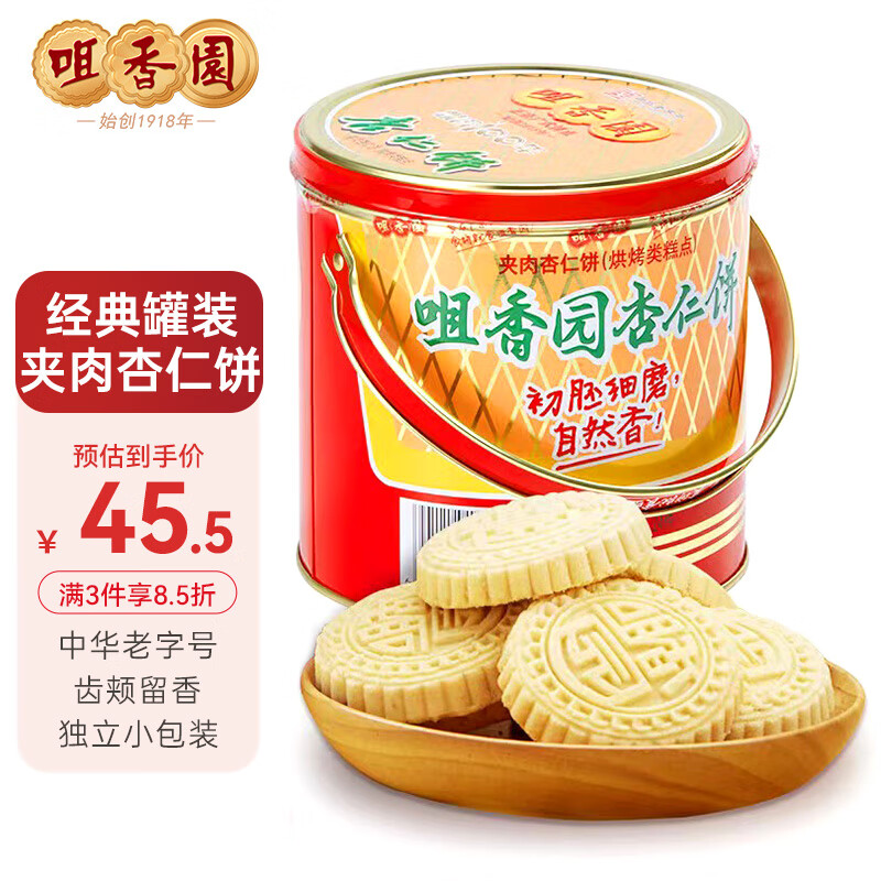咀香园 夹肉杏仁饼 中华广州特产 休闲零食饼干糕点心 罐装 500g