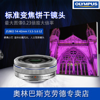 OLYMPUS 奧林巴斯 ED 14-42mm EZ電動變焦餅干鏡頭  風光 人文拍攝