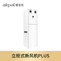 airpal 爱宝乐 新风机除甲醛 除雾霾新风系统家用APV500G