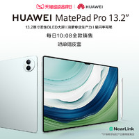 HUAWEI 華為 MatePad Pro 13.2英寸平板電腦 12GB+256GB