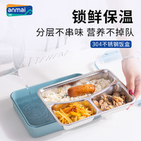 Amai18 安买 不锈钢饭盒学生餐盘上班族分格餐盒分隔保鲜盒带饭神器保温盒