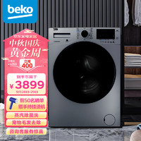 beko 倍科 BU-TWFC10473SI 滚筒洗衣机 10kg 星河银