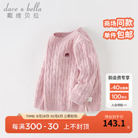 戴维贝拉（DAVE＆BELLA）儿童毛衣男童上衣套头衫中大童针织衫女童打底衫秋冬宝宝衣服 紫色 150cm（身高140-150cm）