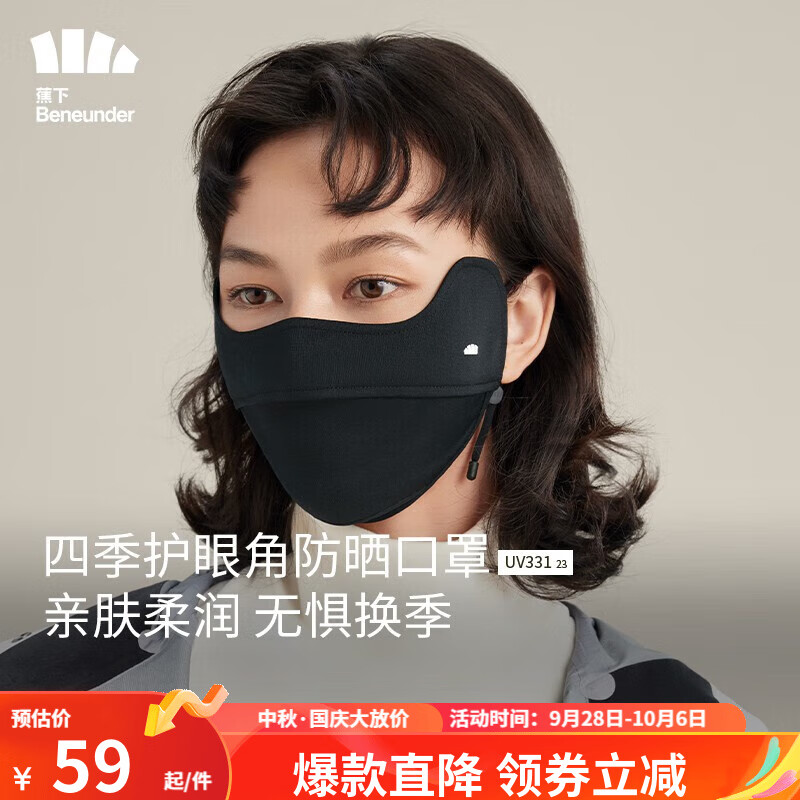 蕉下（beneunder）护眼角防晒口罩女四季保暖口罩防风防寒面罩款UV33123 漫暮黑