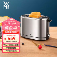 WMF 福騰寶 烤面包機 家用多功能多士爐全自動不銹鋼烤吐司機烤面包片機 7檔烘烤內置烤架