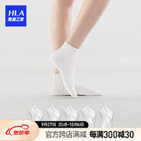 HLA海澜之家女短袜日常防臭纯色短筒柔软抗菌运动简约HBAWZW0ACB0901 白/白/白/白/白9693 均码