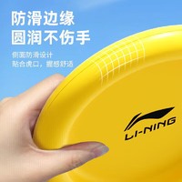 PLUS會員：LI-NING 李寧 飛盤專業飛鏢成人兒童戶外游戲軟飛盤健身團建趣味運動會道具